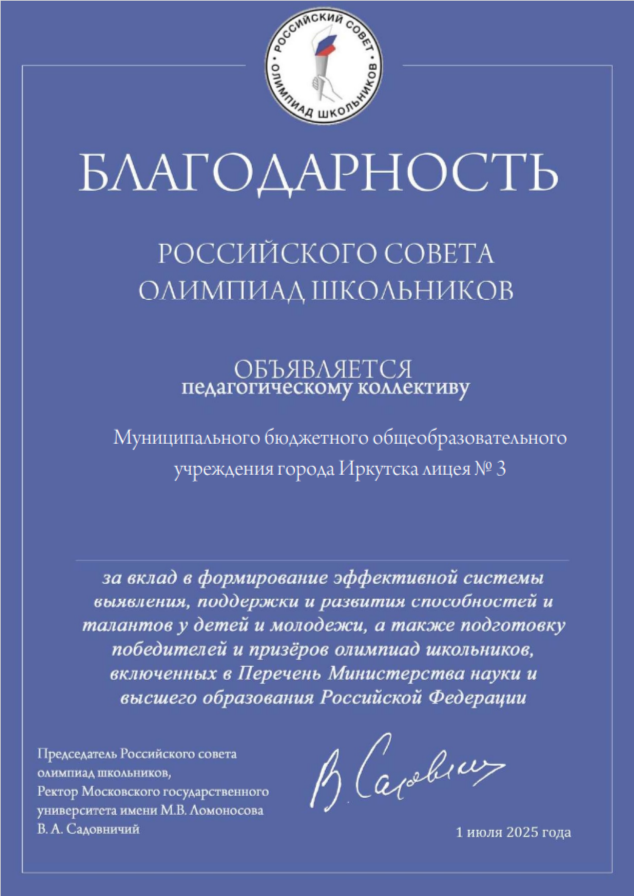 Благодарность лицею Благодарность лицею.