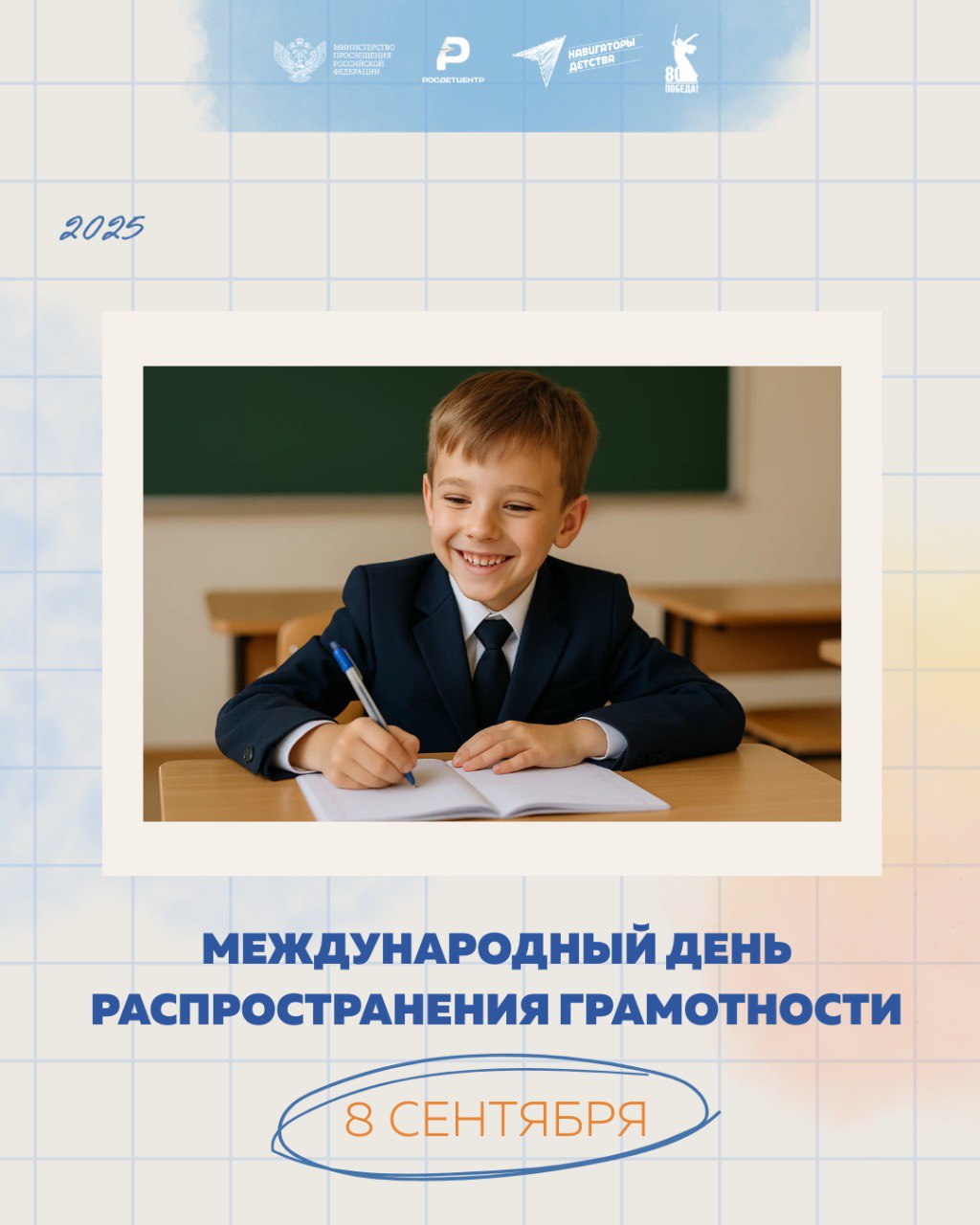 8 сентября - Международный день распространения грамотности 8 сентября - Международный день распространения грамотности.