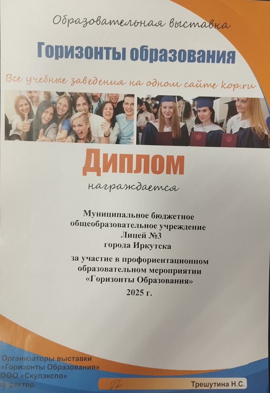 «Горизонты образования» «Горизонты образования».
