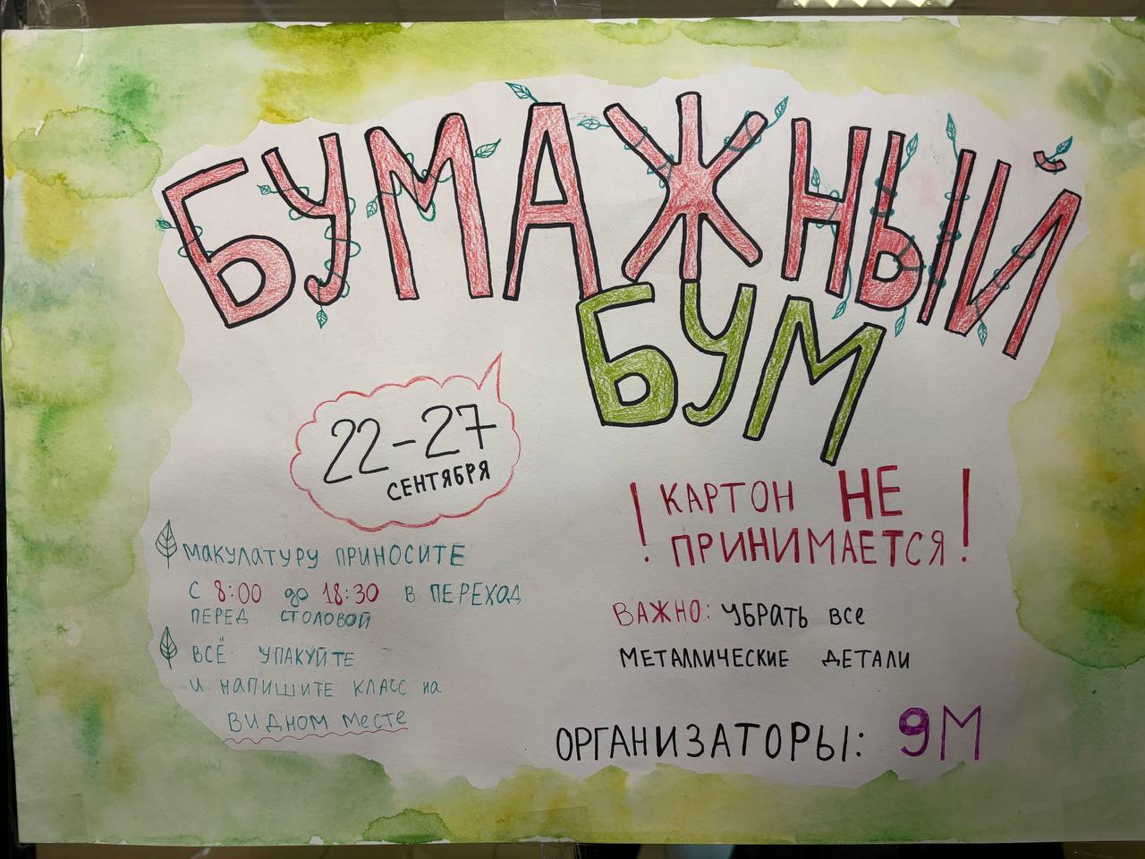 Бумажный бум! Бумажный бум!.