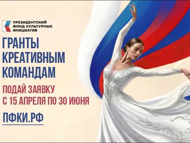 Стартовал приём заявок на 17 грантовый конкурс ПФКИ.