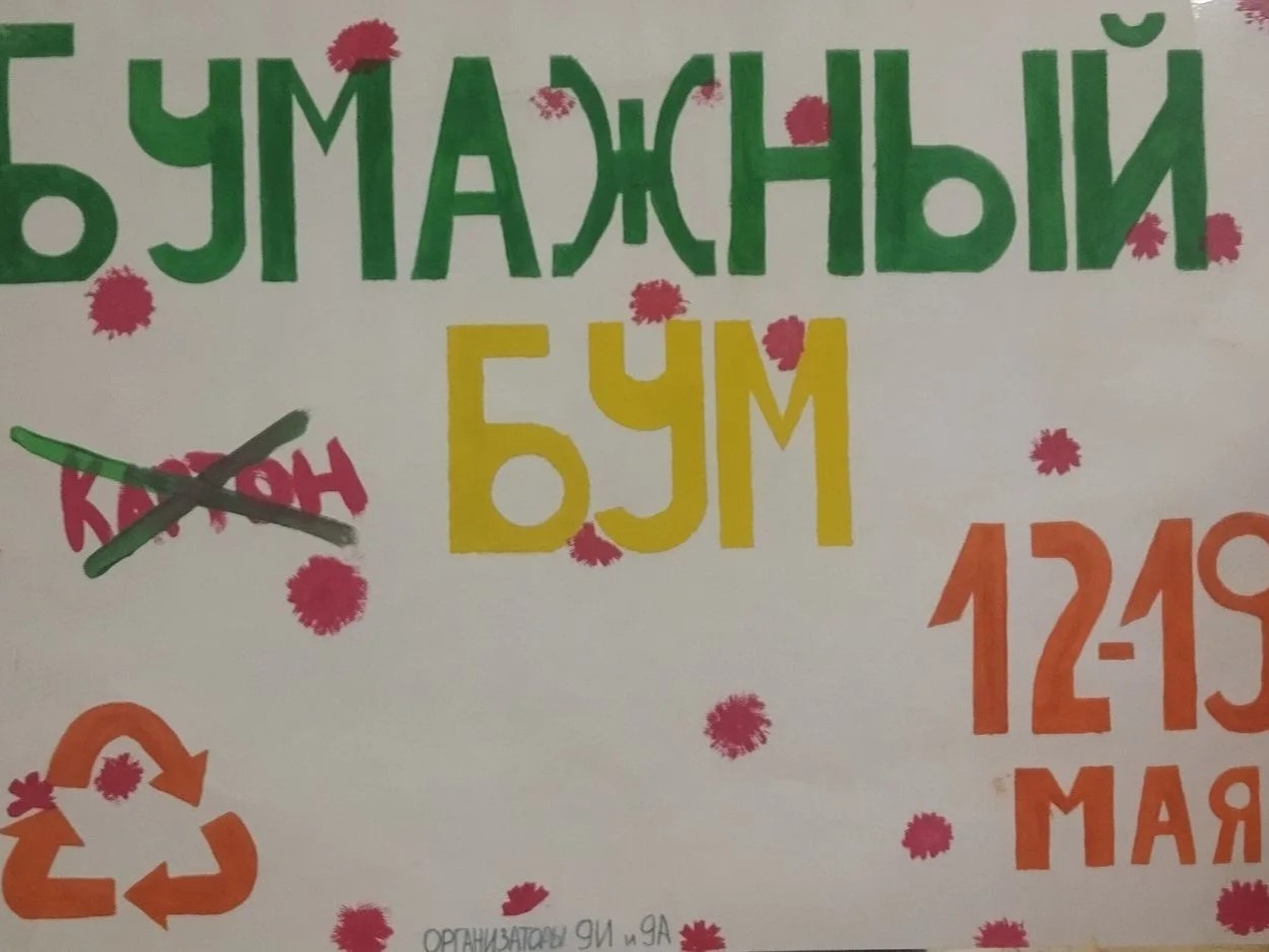 Бумажный бум – весна 2026! Бумажный бум – весна 2026!.